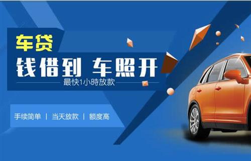 平桥车抵押哪里去办?一两个月多少钱利息？