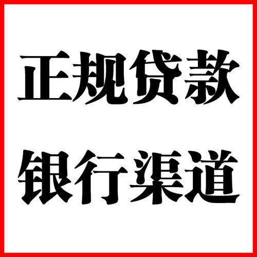 平桥负债过高可以申请平桥房屋抵押贷款吗?如何申请?